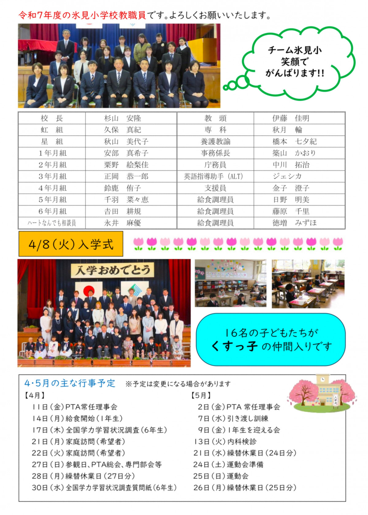 R7学校だより（4月号） 最新_page-0002