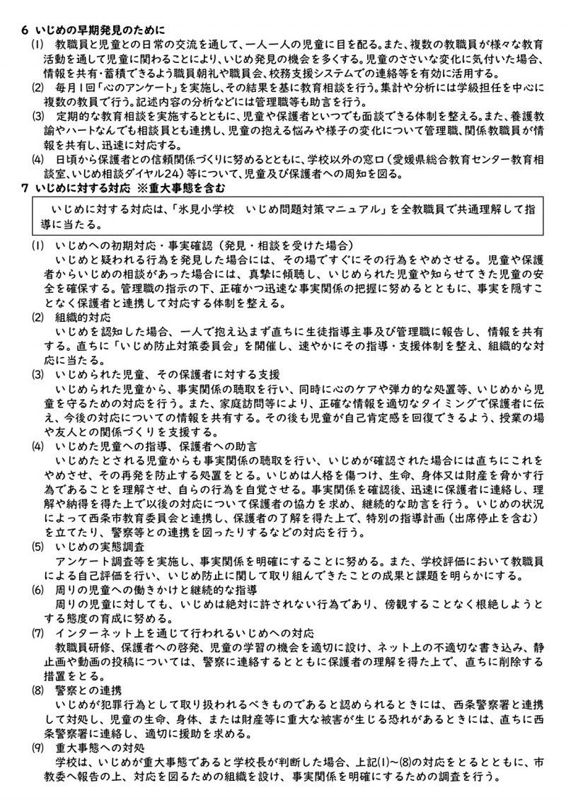 いじめ防止基本方針（危機管理マニュアル用）_page-0002