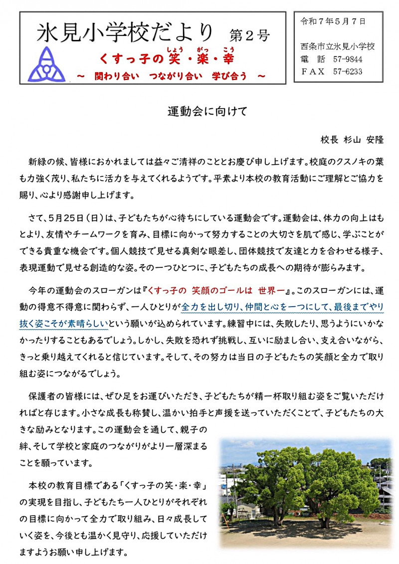 R7学校だより（５月号）_page-0001
