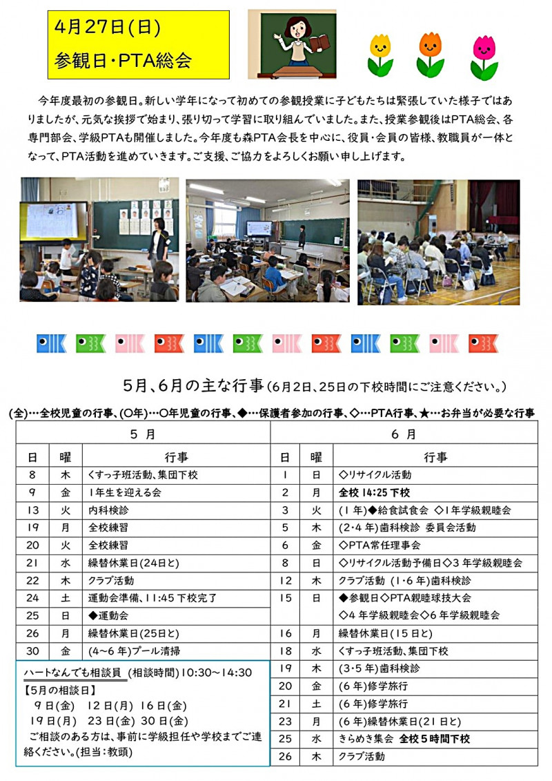 R7学校だより（５月号）_page-0002